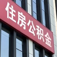 西藏公积金是不是分国管市管-有没有明显的区别？无论什么情况，就找西藏提取代办公积金服务中心。